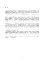 [서양사] 흑사병과 중세 말기 유럽의 인구문제-8