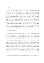 1차 북핵문제 레포트-3