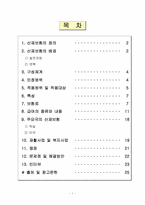 [사회복지정책론] 산업재해 보상-2