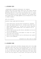 [사회복지정책론] 산업재해 보상-3