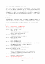 [사회복지정책론] 산업재해 보상-4