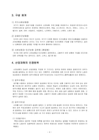 [사회복지정책론] 산업재해 보상-5