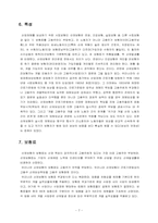 [사회복지정책론] 산업재해 보상-8