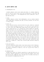 [사회복지정책론] 산업재해 보상-12