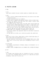 [사회복지정책론] 산업재해 보상-19