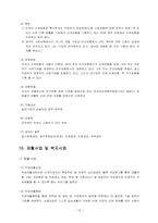 [사회복지정책론] 산업재해 보상-20