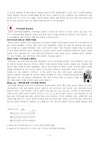 일본의 기미가요와 애국가에 대한 고찰.-4