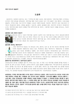 일본의 기미가요와 애국가에 대한 고찰.-9