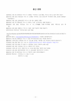 일본의 기미가요와 애국가에 대한 고찰.-10