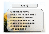 [사회복지정책론] 산업재해 보상-9