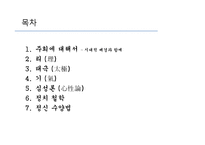 [동양철학] 신유가(주희의 철학과 사상)-2