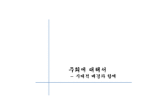 [동양철학] 신유가(주희의 철학과 사상)-3