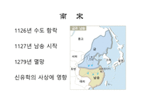 [동양철학] 신유가(주희의 철학과 사상)-5