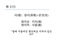 [동양철학] 신유가(주희의 철학과 사상)-8