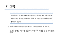 [동양철학] 신유가(주희의 철학과 사상)-9