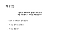 [동양철학] 신유가(주희의 철학과 사상)-10
