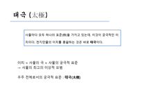 [동양철학] 신유가(주희의 철학과 사상)-12