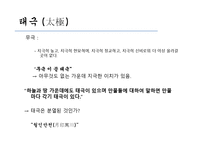 [동양철학] 신유가(주희의 철학과 사상)-13