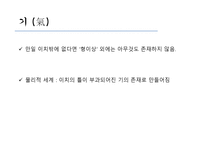[동양철학] 신유가(주희의 철학과 사상)-15