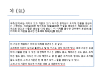 [동양철학] 신유가(주희의 철학과 사상)-16