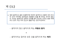 [동양철학] 신유가(주희의 철학과 사상)-20