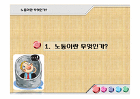 [사회학] 노동과 사회-3