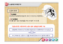 [사회학] 노동과 사회-4