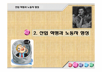 [사회학] 노동과 사회-6