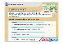 [사회학] 노동과 사회-13