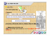 [사회학] 노동과 사회-16