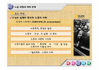 [사회학] 노동과 사회-17