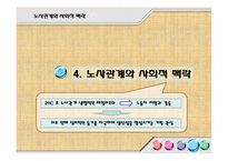 [사회학] 노동과 사회-19