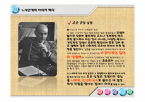 [사회학] 노동과 사회-20