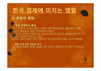 [국제정치] 엔고 현상의 배경과 한국경제 및 일본 경제에 미치는 영향-9