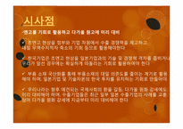 [국제정치] 엔고 현상의 배경과 한국경제 및 일본 경제에 미치는 영향-11