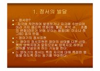[아동발달] 사회정서 발달-2
