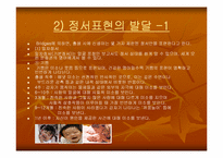 [아동발달] 사회정서 발달-4