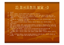 [아동발달] 사회정서 발달-6