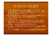 [아동발달] 사회정서 발달-8