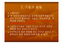 [아동발달] 사회정서 발달-9