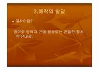 [아동발달] 사회정서 발달-14