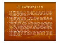 [아동발달] 사회정서 발달-16