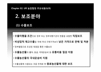 우루과이라운드의 농업협정에 따른 한국의 쌀시장 개방-13