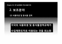 우루과이라운드의 농업협정에 따른 한국의 쌀시장 개방-14