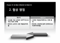 우루과이라운드의 농업협정에 따른 한국의 쌀시장 개방-19