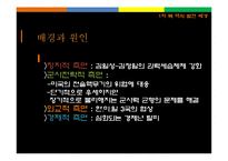 1차 북핵문제 레포트-4