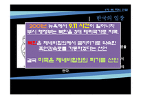 1차 북핵문제 레포트-8