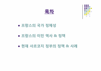 [유럽정체성] 프랑스-2