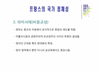 [유럽정체성] 프랑스-5