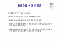 [유럽정체성] 프랑스-6